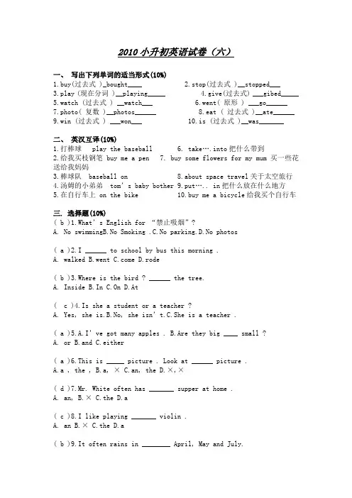 2010小升初英语试卷