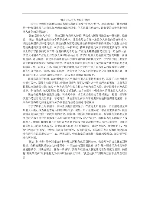 慎言的法官与善辩的律师
