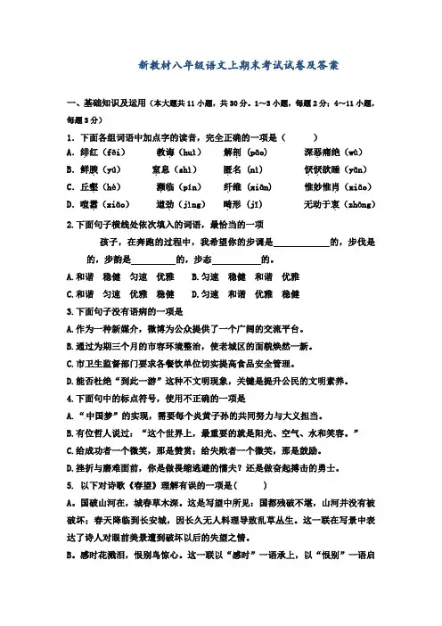 2018人教版八年级语文上期末考试试卷及答案
