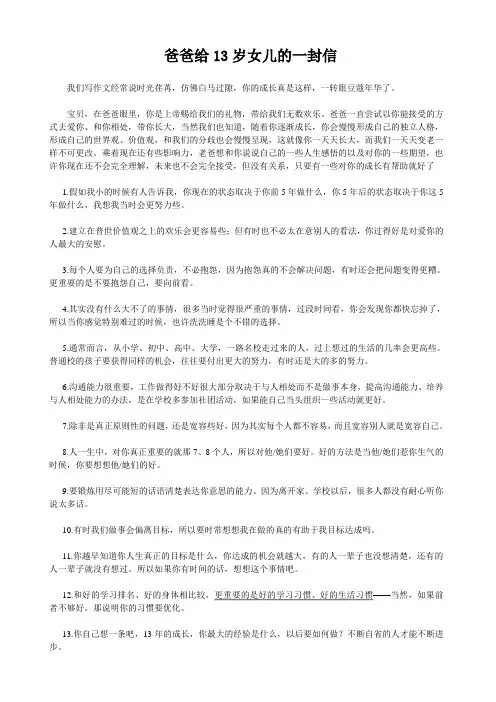 爸爸给13岁女儿的一封信