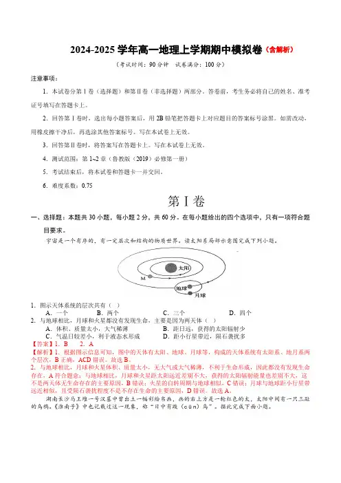 2024-2025学年高一上学期期中模拟考试地理试题(鲁教版)含解析