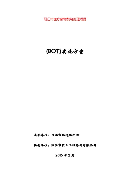 阳江市医疗废物焚烧处理项目
