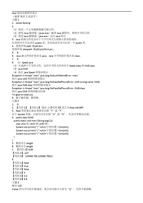 《Java面向对象程序设计》(第2版)课后答案