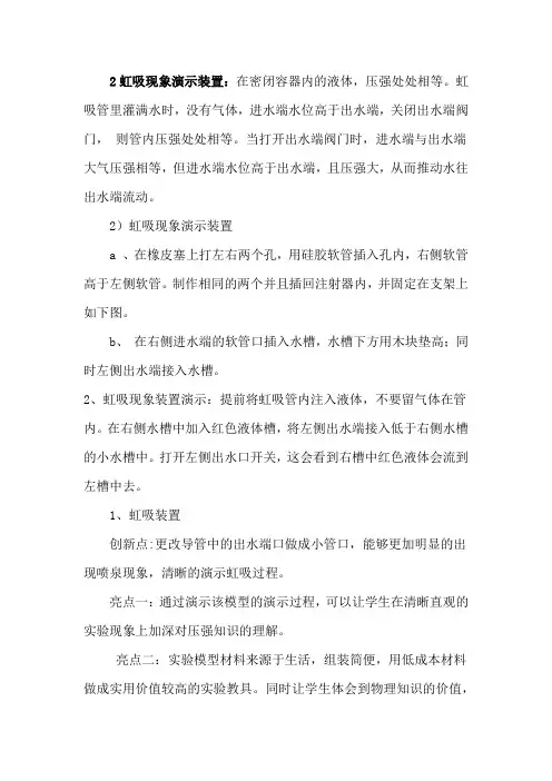 2虹吸现象演示装置