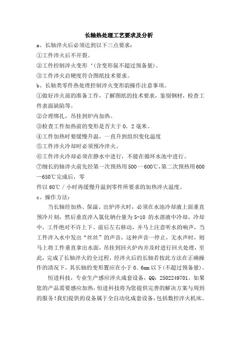 长轴热处理工艺要求及分析