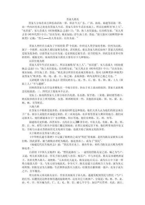 疍家人姓氏——精选推荐