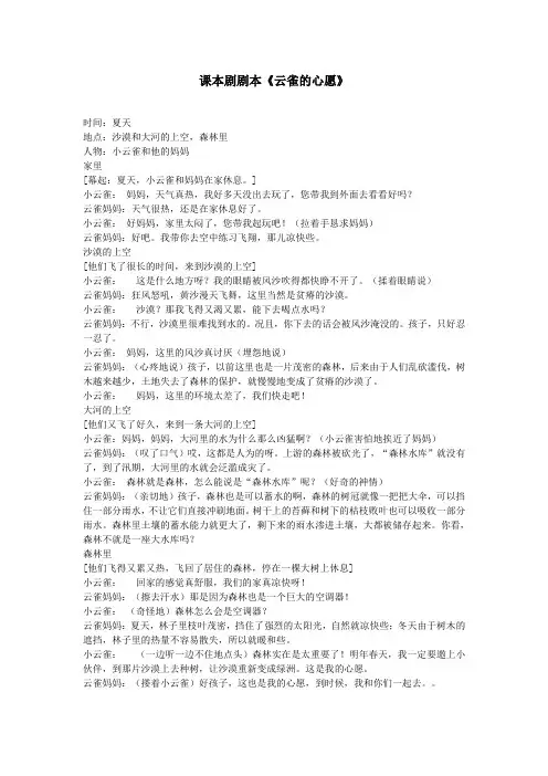 五年级课本剧剧本《云雀的心愿》
