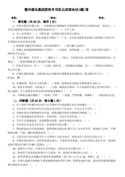 胶车考试题