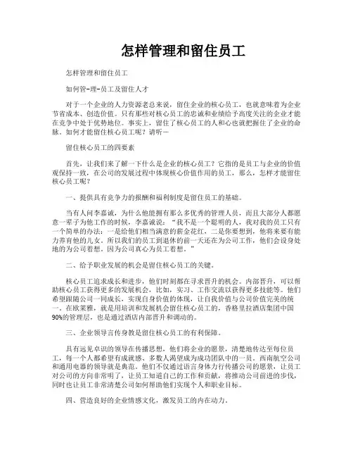 怎样管理和留住员工