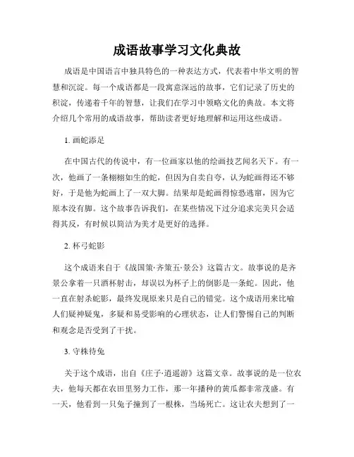 成语故事学习文化典故
