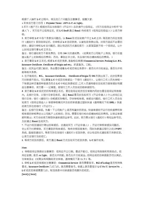 LC主要流程及注意事项