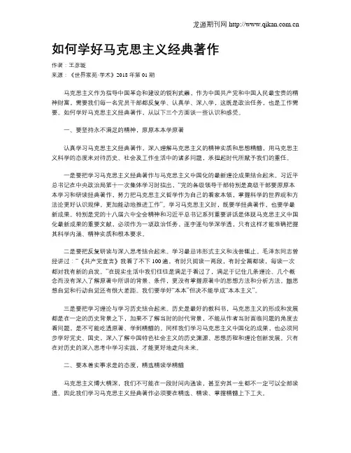 如何学好马克思主义经典著作