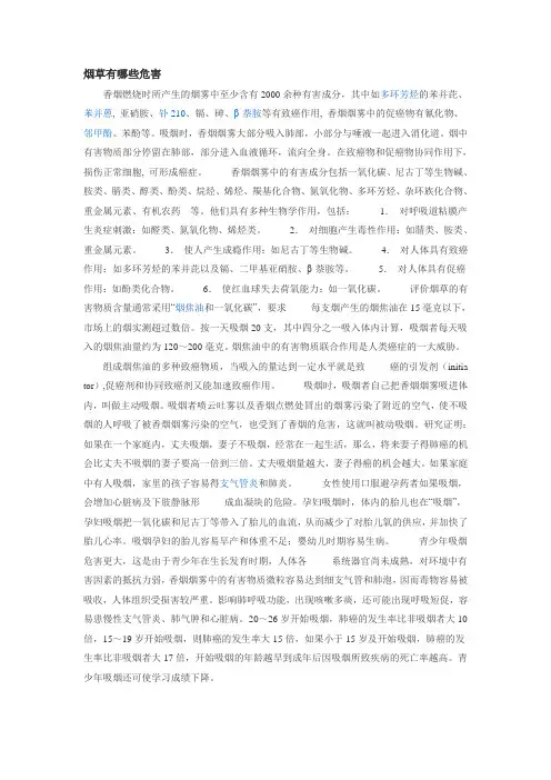 烟草有哪些危害