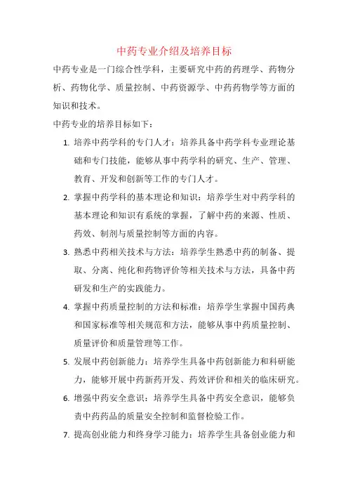 中药专业介绍及培养目标