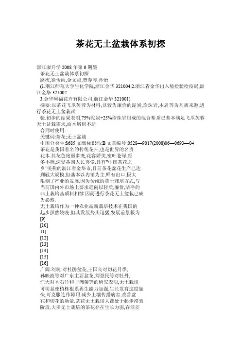 茶花无土盆栽体系初探