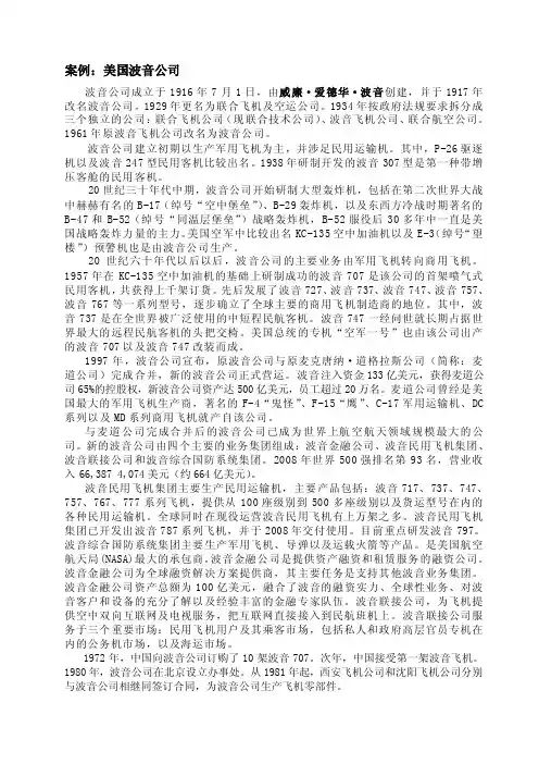 案例：美国波音公司[精彩]