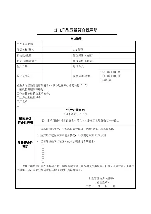 出口产品质量符合性声明