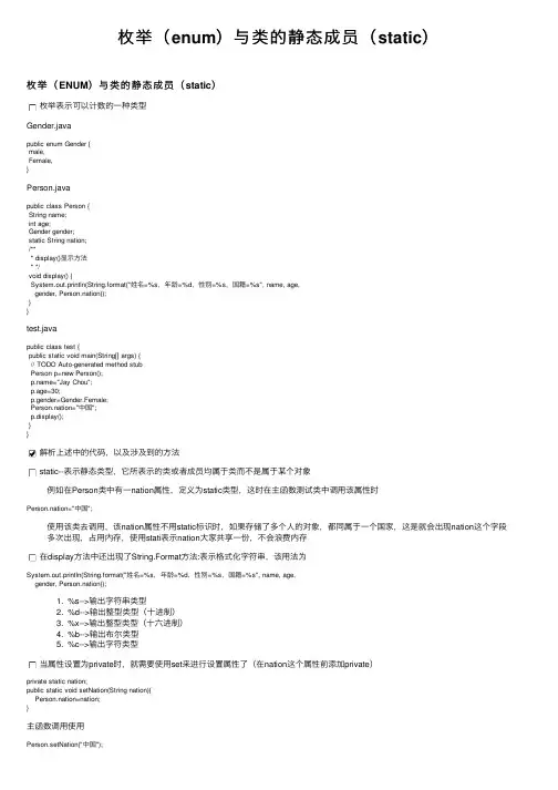 枚举（enum）与类的静态成员（static）