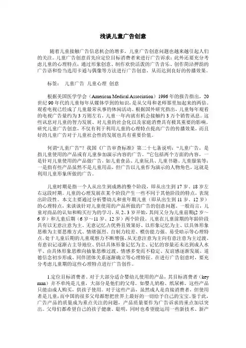 浅谈儿童广告创意