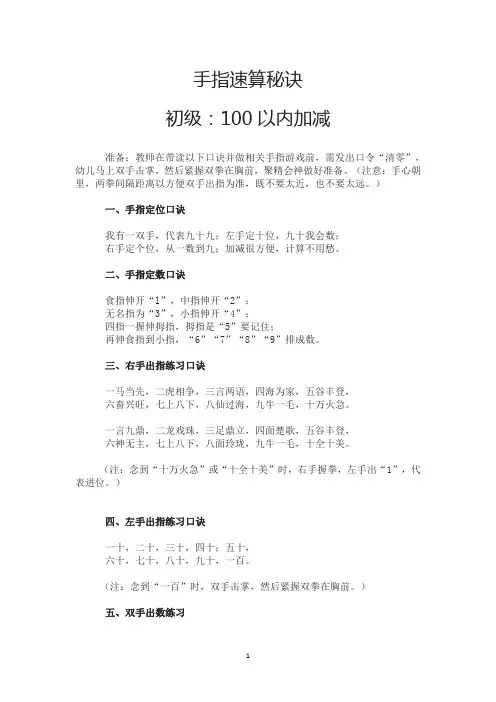 手指速算秘诀