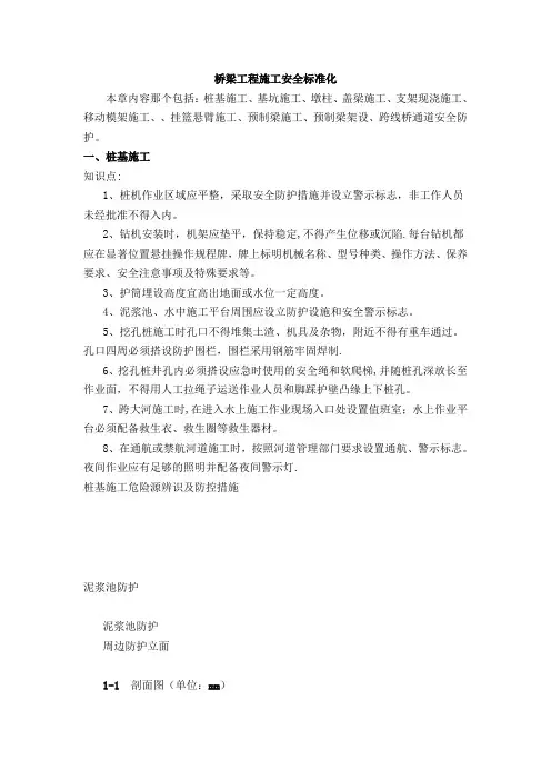 桥梁工程施工安全标准化