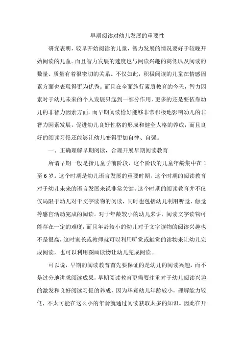 早期阅读对幼儿发展的重要性