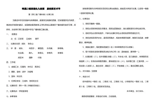 广播体操比赛方案