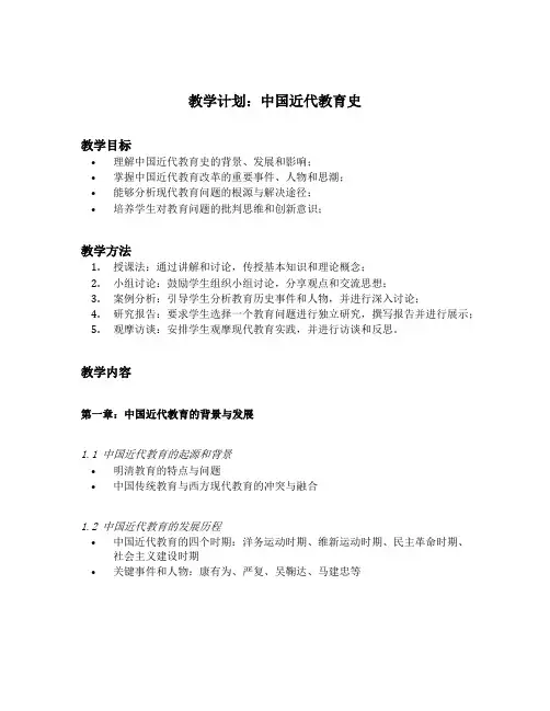 中国近代教育史教学参考资料