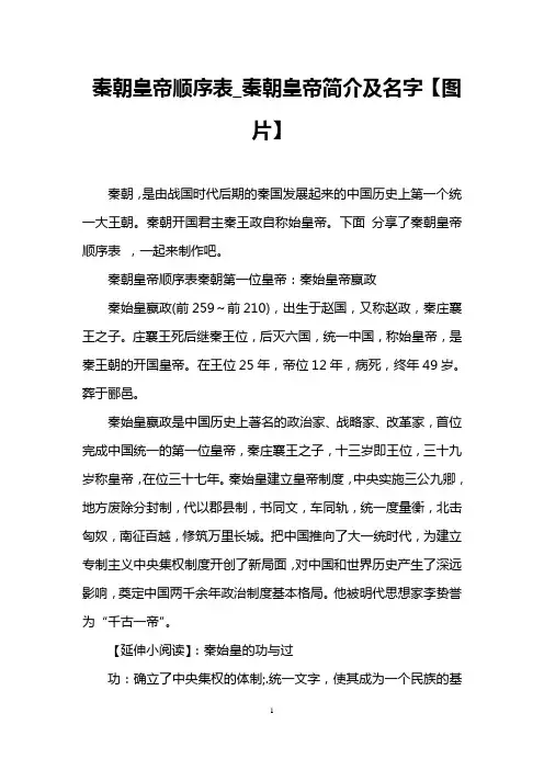 秦朝皇帝顺序表_秦朝皇帝简介及名字【图片】