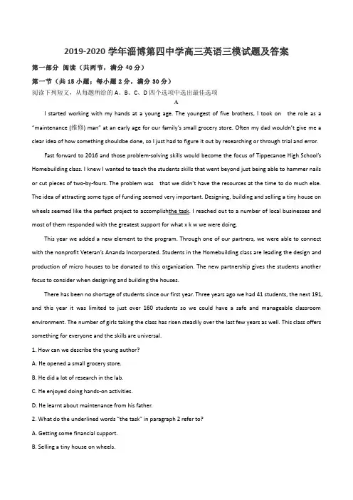 2019-2020学年淄博第四中学高三英语三模试题及答案