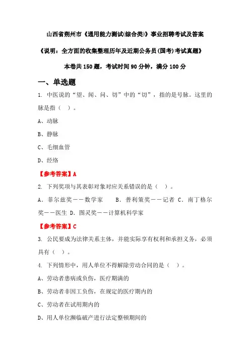 山西省朔州市《通用能力测试(综合类)》公务员(国考)招聘考试真题及答案