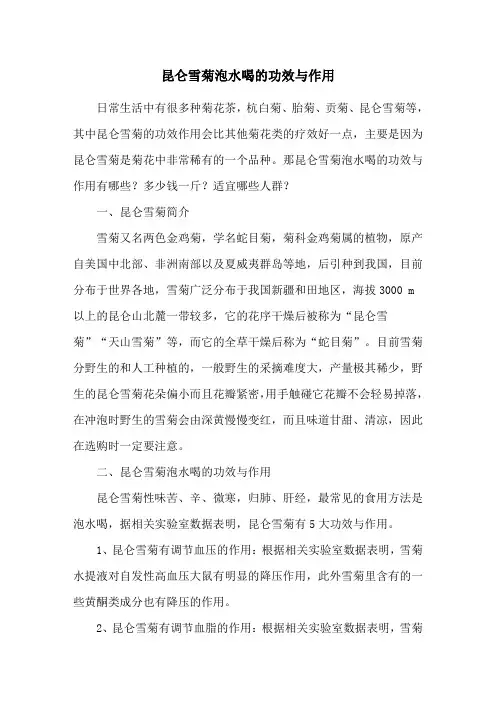 昆仑雪菊泡水喝的功效与作用