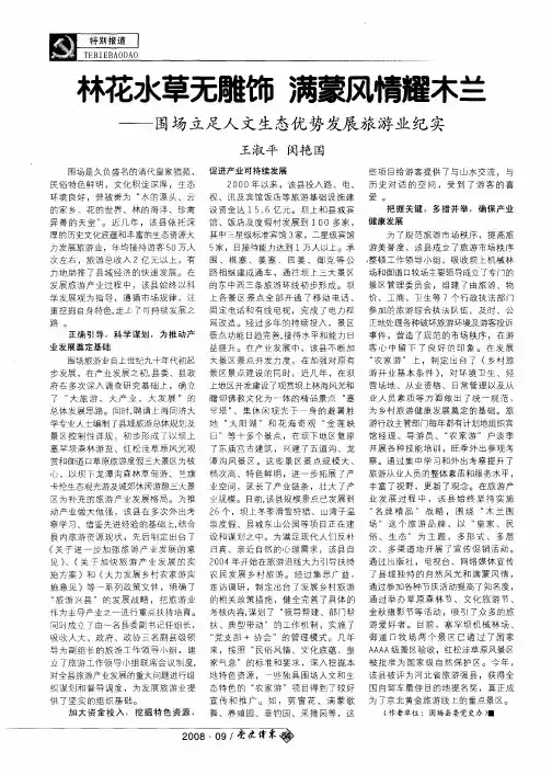 林花水草无雕饰 满蒙风情耀木兰——围场立足人文生态优势发展旅游业纪实