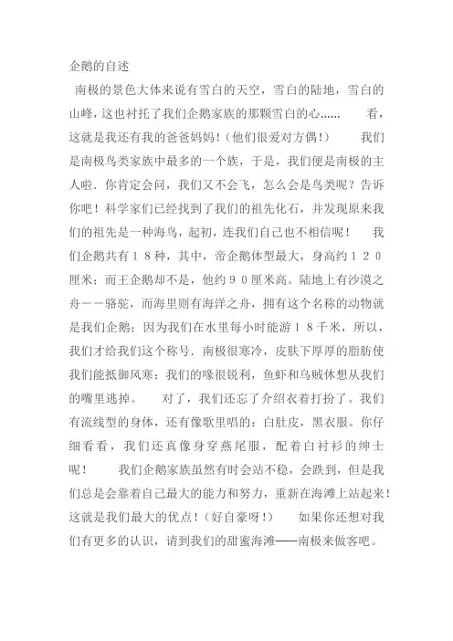 企鹅的自述