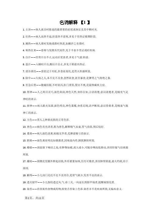 中医诊断学简答题