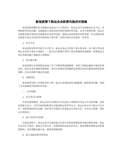 新冠疫情下航运企业经营风险应对措施