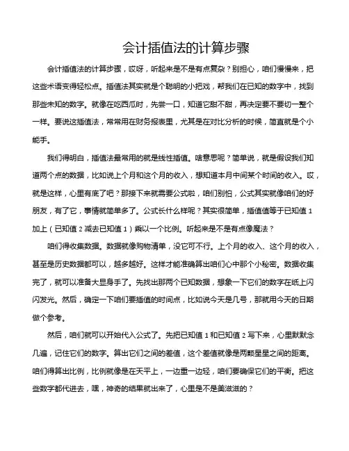 会计插值法的计算步骤