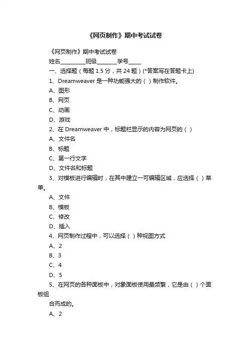 《网页制作》期中考试试卷