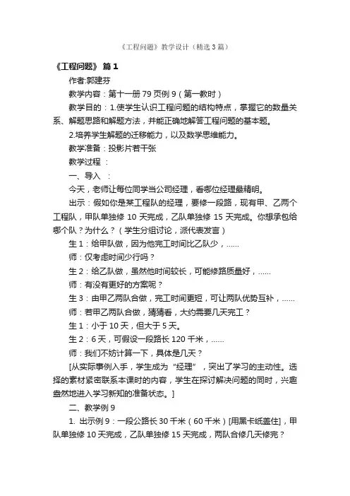 《工程问题》教学设计（精选3篇）