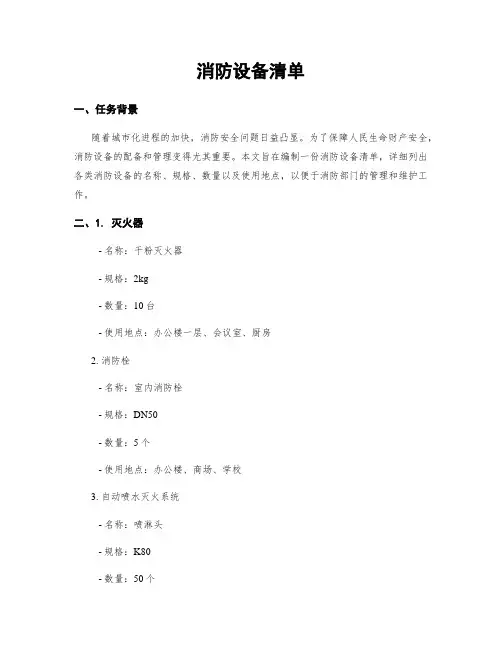 消防设备清单