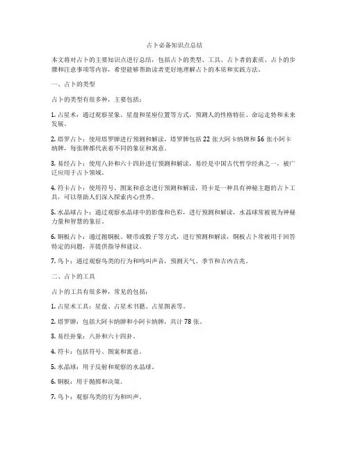 占卜必备知识点总结