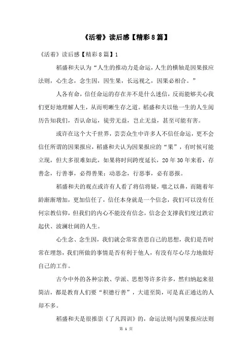 《活着》读后感【精彩8篇】
