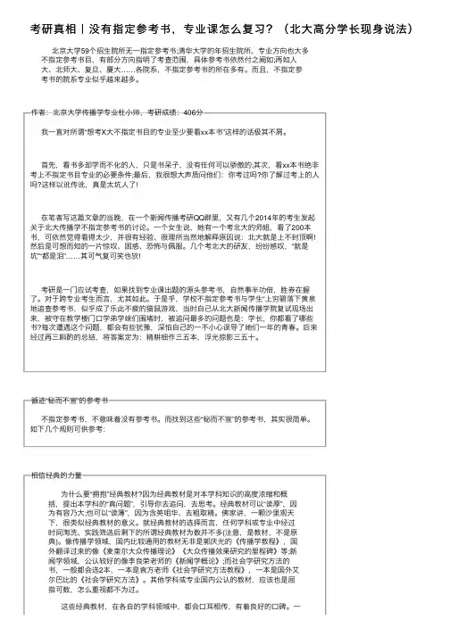 考研真相丨没有指定参考书，专业课怎么复习？（北大高分学长现身说法）