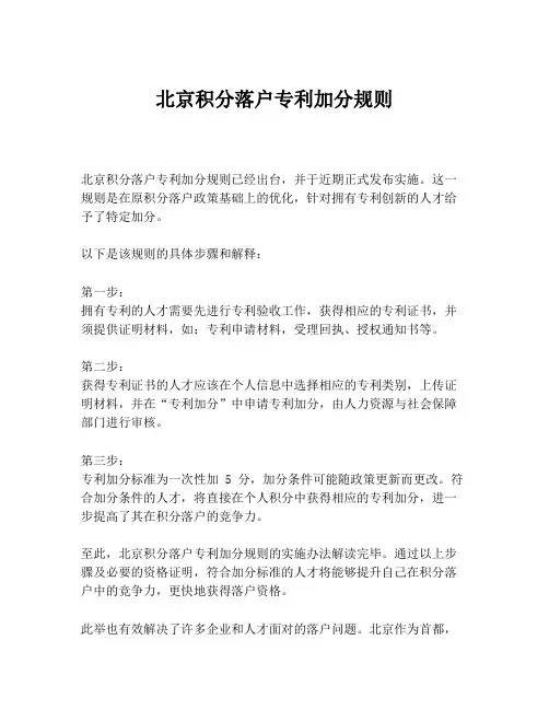 北京积分落户专利加分规则