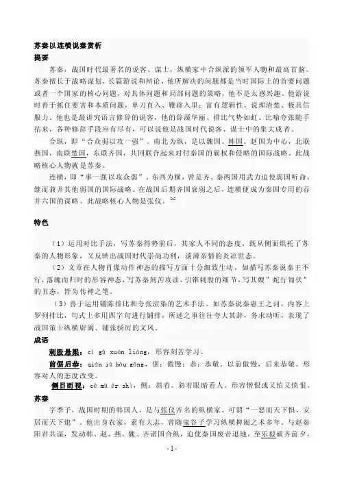苏秦以连横说秦赏析