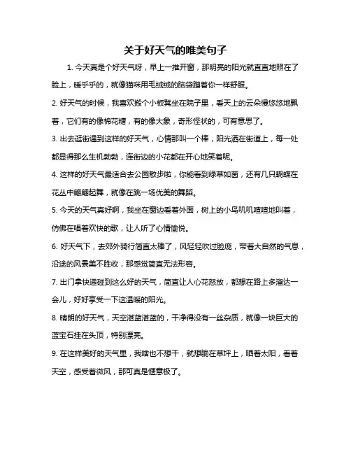 关于好天气的唯美句子