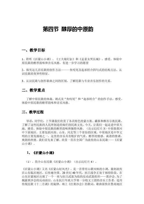 中原韵教案