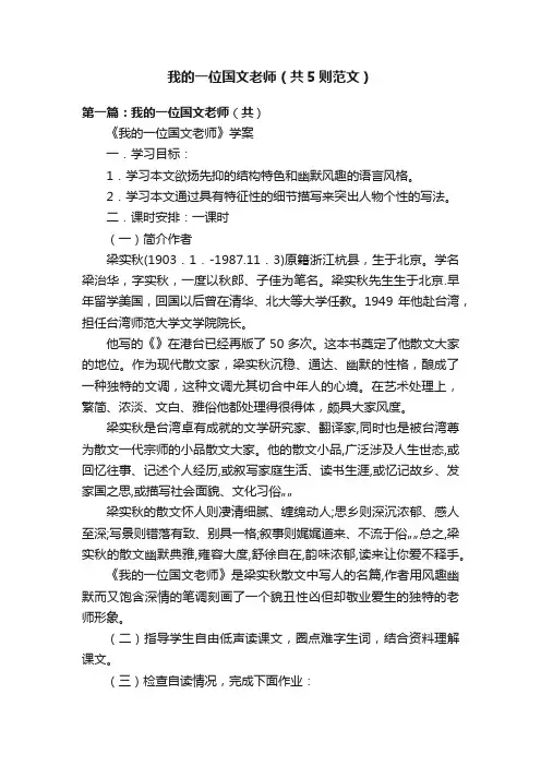 我的一位国文老师（共5则范文）