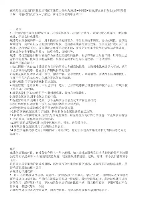 底漆、中间漆、面漆的区别和作用