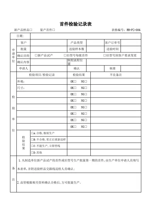 首件检验记录表表单样板